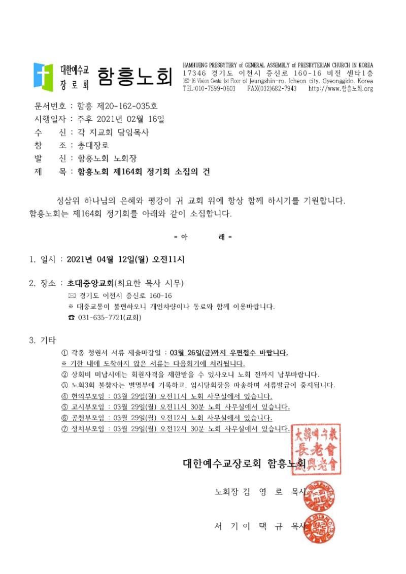 제164회 정기회 소집공문_1.png