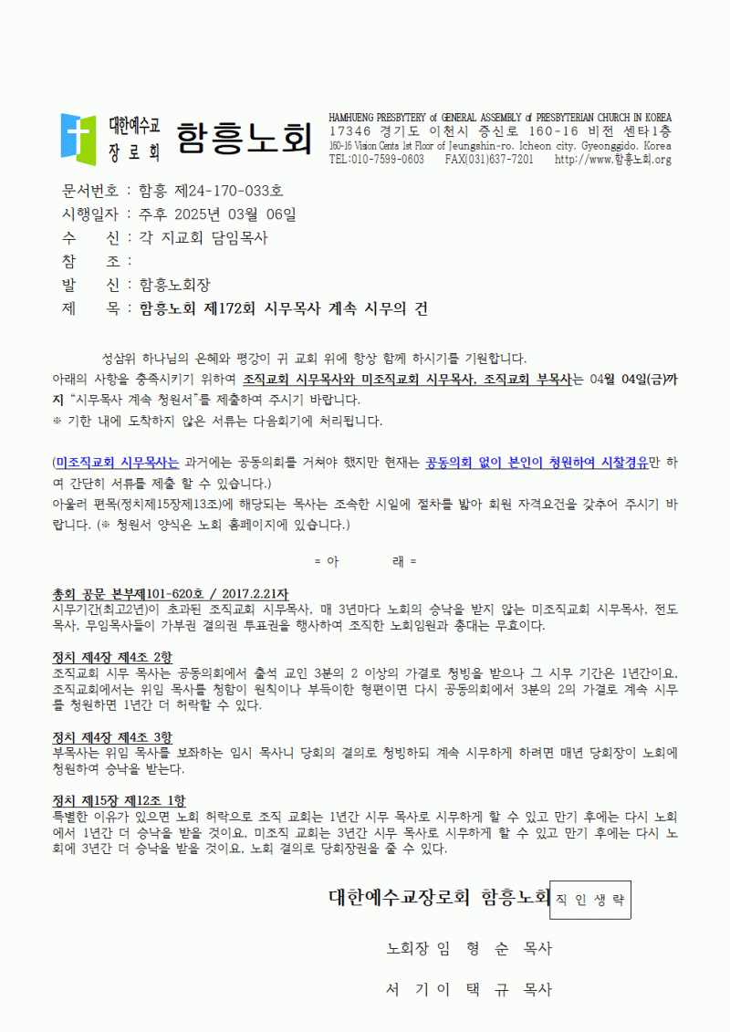 함흥노회 / 공지사항