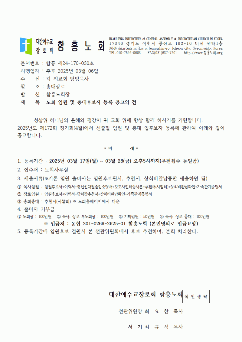 함흥노회 / 공지사항