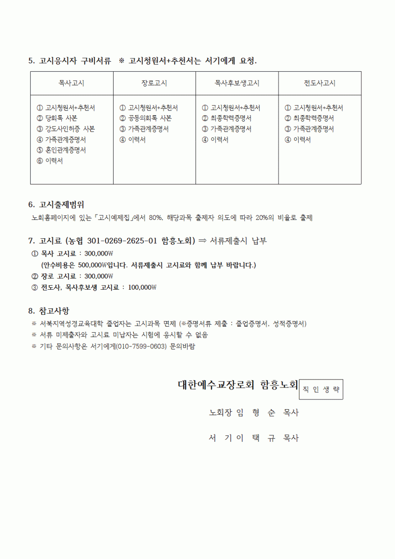 함흥노회 / 공지사항