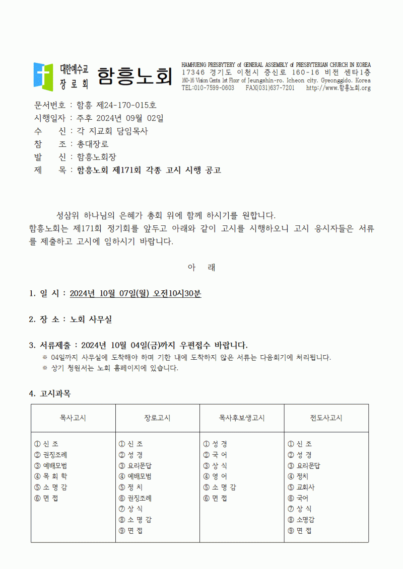 함흥노회 / 공지사항