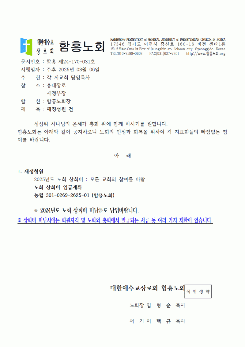함흥노회 / 공지사항